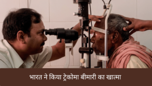 Trachoma elimination India