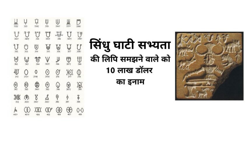 Indus valley civilisation script