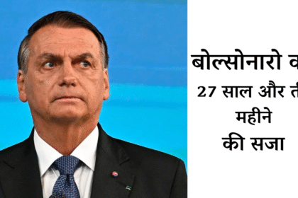 bolsanaro jailed