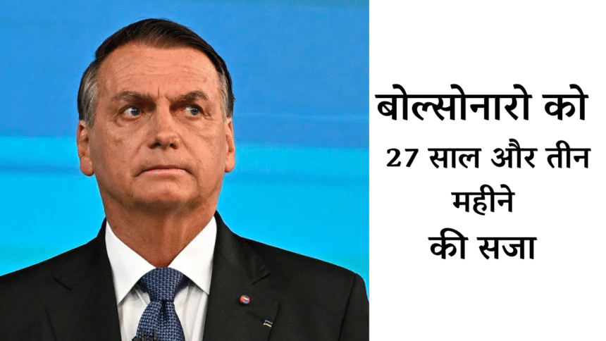 bolsanaro jailed